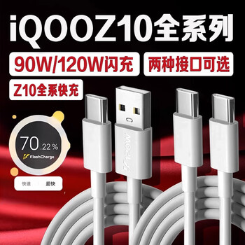 Original applicable vivoiqooz10turbo data cable 120w super flash charging iqooz10x charging cable iqooz10turbo dual c charging usb port flash charging cable 1 meter