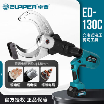Zupper electro-hydraulic cable cutter copper and aluminum cable armored cable cutter ed-130c