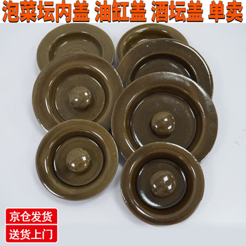 Yusenyi pickle jar waterproof inner cover sold alone wine jar wine jar ceramic lid old-fashioned lard jar lid water cylinder earthen jar lid replacement outer diameter 20.5 inner diameter 15 cm inner lid