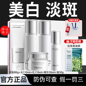 Proya whitening and lightening skin care product set, light-sensing lotion, anti-freckle essence, facial cream, hydrating, moisturizing and brightening skin tone, genuine gift box, family portrait - wash + water + lotion + cream + essence, anti-counterfeiting can be checked, you will get three for fakes.