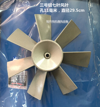 Wen yijia portable fan blade aluminum blade axial flow fan special blade multi-blade large air volume impeller fog cannon machine 2# seven-blade aluminum blade diameter 19cm hole 11mm