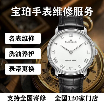 Blancpain watch repair and maintenance refurbishment polished case refurbishment movement repair and replacement strap basic movement