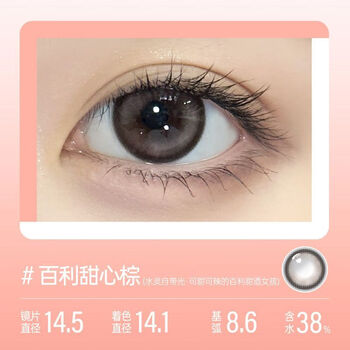 Kilala little wine heart color contact lenses half year disposable 2 pieces myopia contact lenses internet celebrity same style for male and female students 14.5 baileys sweetheart brown big eye doll 275 degrees