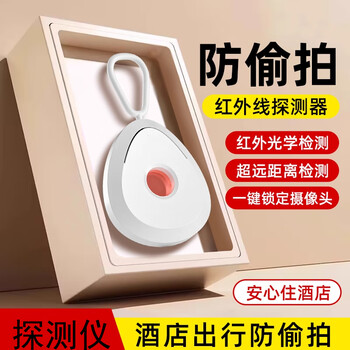 Ouyin camera smart detector infrared hotel b&b anti-peep artifact anti-candid camera surveillance detector u elegant white infrared accurate detection
