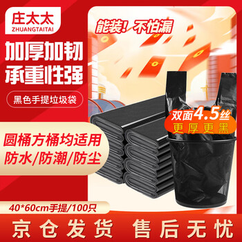 Mrs. zhuang thickened black portable garbage bag kitchen kitchen garbage bag 40*60cm double-sided thickness 4.5 silk black portable ztt-jc002