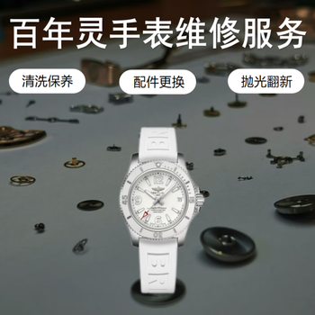 Breitling watch repair and after-sales scratch maintenance service repair movement movement repair water damage polishing and refurbishment battery replacement