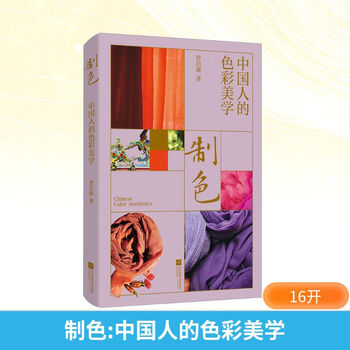Color making chinese color aesthetics jiangsu phoenix literature and art publishing house by zeng qixiong xinhua genuine books with free shipping