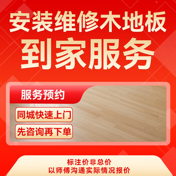 Partial decoration and installation, repair of damaged wooden floors, replacement of gaps, adjustment of damaged and scratched floors, waxing, renovation and coating