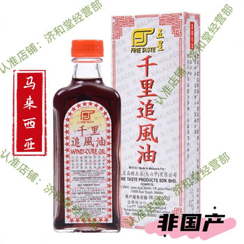 Five-star imported from malaysia, five-star qianli zhuifeng essential oil contains sudan wood. five-star taste is native to malacca. five-star qianli zhuifeng essential oil 1 bottle.