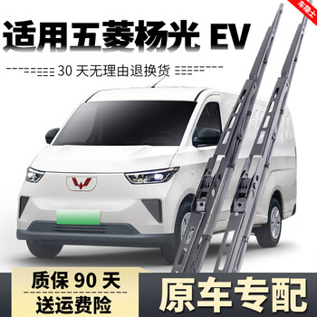 Car hermit suitable for wuling yangguang wipers yangguang ev passenger version 24 new cars special bone wiper strips wuling yangguang/2024-2025 models one pair of two front wipers