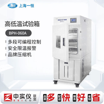 Yiheng shanghai high and low temperature test chamber laboratory bph-060a high and low temperature alternating humid heat test chamber bph-060a