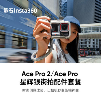 Insta360 street photography accessories set (xinghui silver) camera rabbit cage expansion frame & handle suitable for ace pro 2/ ace pro