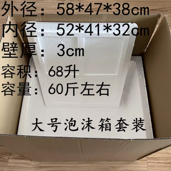 Shantou lincun thickened extra large fresh food box transport box fruit and vegetable box insulated box refrigerated box wholesale picture price foam box + carton