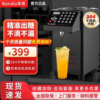 Ronao fructose machine commercial milk tea shop equipment special syrup machine fully automatic bar equipment fructose quantification machine small upgraded thickened material 304 liner 8 liter 304 stainless steel mouth - black