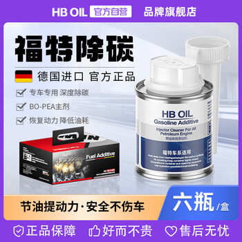 Hboil german imported ford car fuel treasure gasoline additives forex sharp fox removes carbon deposits 6 bottles