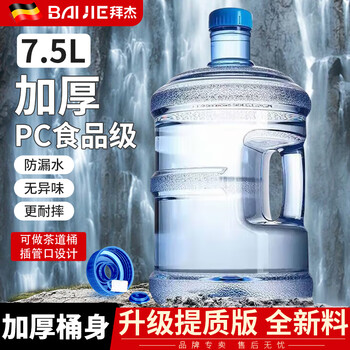 Baijie bucket portable pure water bucket outdoor plastic tea bucket drinking bucket mineral water large bucket water storage bucket large capacity 7.5l thickened pc new material