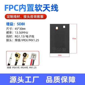 Soft board nfc antenna high gain rfid card recognition antenna 13.56m wireless radio frequency built-in fpc antenna fpc45*30 ipex fourth generation 120