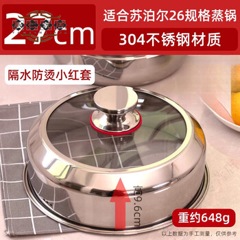 Miaopule german brand imported pot lid household stainless steel 36 visible large tempered explosion-proof 304 universal adapter 26cm steaming 27cm glass combination lid with supor 26 steamer b
