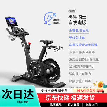 Merach (merach) door-to-door delivery of spinning bikes, home fitness bikes, commercial men's sports equipment, black knight recommended - self-generated version, package installation丨smart
