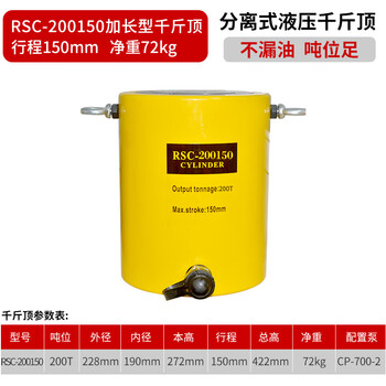 Huili split jack 10t20t30t50t100t ton separated hydraulic miniature short long cylinder extended 200t (stroke 150mm) single head