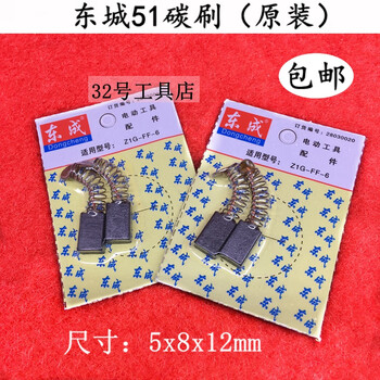 Dongcheng original j1z-ff-10a electric hand drill pistol drill brush holder carbon brush holder carbon brush pot brush barrel brush holder accessories dongcheng 51 carbon brush (1 pair)