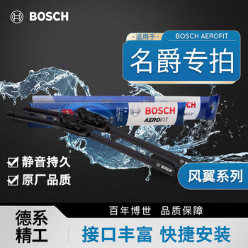 Bosch (bosch) is suitable for mg7 wipers, mg7 bosch original rubber strips, silent boneless original wiper blades, wind wing series wipers, high 1 pair, mg7_2007-2012 u-shaped interface