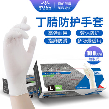 Yingke medical disposable nitrile gloves labor protection experimental industry 100 pieces/box white large size l