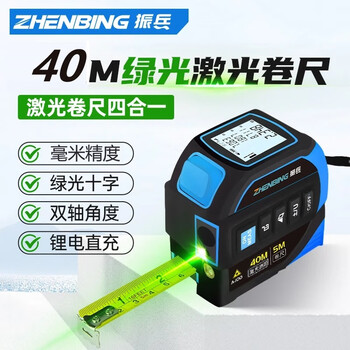 Zhenbing green light high-precision infrared laser tape measure bluetooth drawing green light cross angle lithium battery distance measuring house ruler 40 meter green light + green light cross mark + 5 meter tape measure