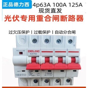 Delixi photovoltaic automatic reclosing switch intelligent reclosing circuit breaker voltage loss tripping incoming power closing 4p 63a