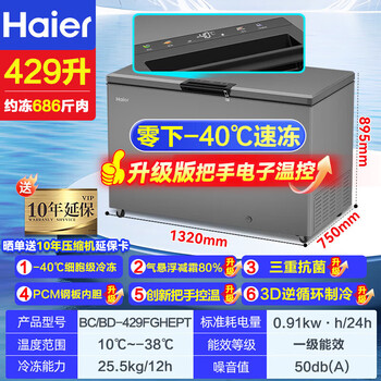 Haier's top-of-the-line freezer without defrosting, commercial horizontal large-capacity freezer, household freezer, 300 liters, first-level energy efficiency, single-temperature refrigeration-freezer conversion cabinet 429fghept/-40/automatic defrost 429l