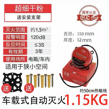 Multifunctional fire extinguishing device distribution box automatic fire extinguisher express cabinet fire extinguishing cake hanging treasure vehicle distribution box fire extinguishing device 1.15kg (bracket type + extension cord)