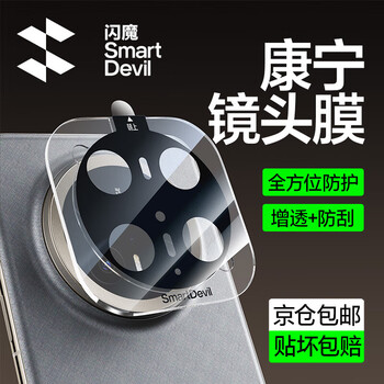 Flash magic suitable for huawei mate70pro + lens film mate70pro lens film self-positioning camera tempered film corning hd explosion-proof and scratch-proof film 1 piece