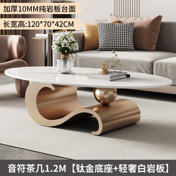 Gujiayi home slate coffee table is simple and modern 2025 new living room home light luxury italian style tea table oval 1.2m titanium musical note coffee table light luxury white slate complete set