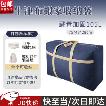 Suicanq moving packing student quilt luggage clothing storage handbag travel dustproof and moistureproof oxford cloth organizing bag oxford cloth moving bag 75*28*48cm 1 pack