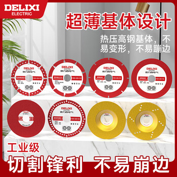 Delixi electric multifunctional cutting blade angle grinder composite blade stainless steel metal angle iron diamond cutting iron saw blade sharp and wear-resistant broken alloy woodworking blade special for woodworking 1 piece