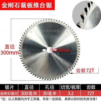 Yufu woodworking pcd saw blade diamond saw sliding table saw woodworking precision panel saw cutting blade disc electric circular saw panel saw--300*3.2*30*72t