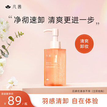 Fanxi white tea light feather cleansing oil 150ml cleansing liquid milk gently cleanses sensitive skin and is suitable for the new year