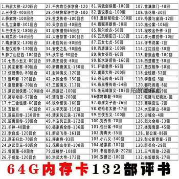 Shan tianfang storytelling memory card liu lanfang complete works mp3 elderly storytelling card radio listening audio tf memory card tf memory card 1g hujiajiang one