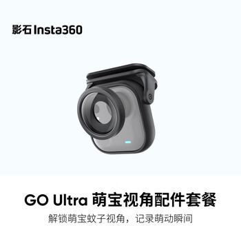 Shadow stone (insta360) go ultra cute baby perspective accessories package