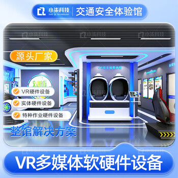 8th sense vr vr traffic safety experience hall simulates drunk driving and drug driving science popularization of youth safety traffic interactive platform highway warning and education base accident collision exhibition hall equipment vr traffic safety experience hall construction (distributed picture album)