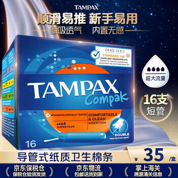 Tampax imported tampons, duct-type, non-sensory, built-in tampons, long duct, short duct tampons, super large flow, 16 pcs, 1 box, short style
