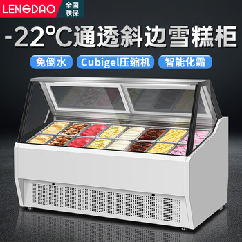 Lengdao ice cream display cabinet, high-end handmade popsicles, fried thick-cut yogurt freezer, air-cooled frost-free refrigerator, shopping mall supermarket quick-frozen freezer, double-row sloped model, beautiful white, single system, 1.5 meters long