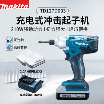 Makita (makita) td127d003 18v lithium electric drill rechargeable hand drill household electric screwdriver power tool 2.0ah