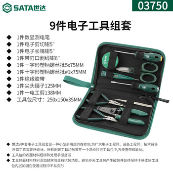 Sata electronic repair tool set electrician daily maintenance multifunctional comprehensive set portable tool kit 03710 03750/9-piece electronic tool set