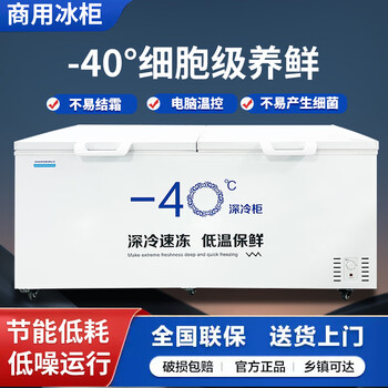 Flavi freezer commercial large capacity freezer refrigerated freezer dual temperature display refrigerator commercial refrigerator commercial freezer 688 minus 40 degree cryogenic 1.5*0.75*0.92 meters