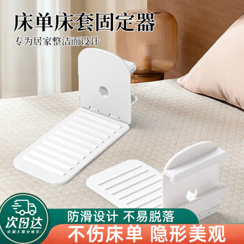 Zhishi bed sheet fixing artifact invisible bed sheet holder sheet holder anti-running anti-slip bed sheet fixing clip white four pack