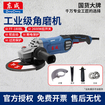 Dongcheng angle grinder cutting machine 125 150 180 grinding, rust removal and polishing dongcheng quality s1m-ff-180bl (2600w) brushless
