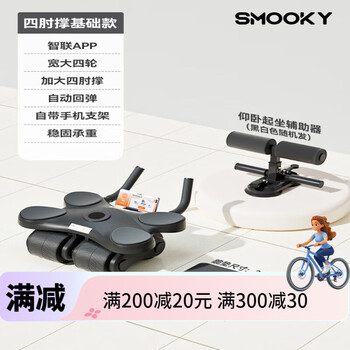Smooky official direct sales intelligent four-wheel abdominal wheel men's and women's abdominal roll automatic rebound fitness equipment home sports four-wheel 4-elbow support model - black standard comes with kneeling pad + sit-up assistor