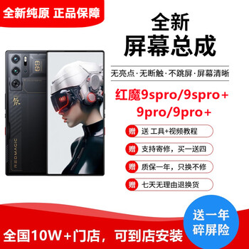 Najie is suitable for nubia red magic 10spro+/10air/z60/70utra/9spro+/8spro+/z60spro/7spro/6/z50/z40 internal and external screen assembly, red magic 9pro+ screen assembly, pure original, high brush fingerprint