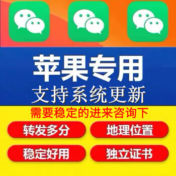 Apple android wechat dual-open android quarter card